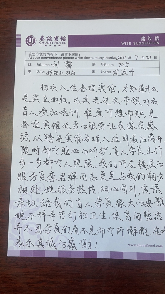 图为学员感谢信