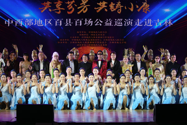 图为省领导与演职人员合影留念
