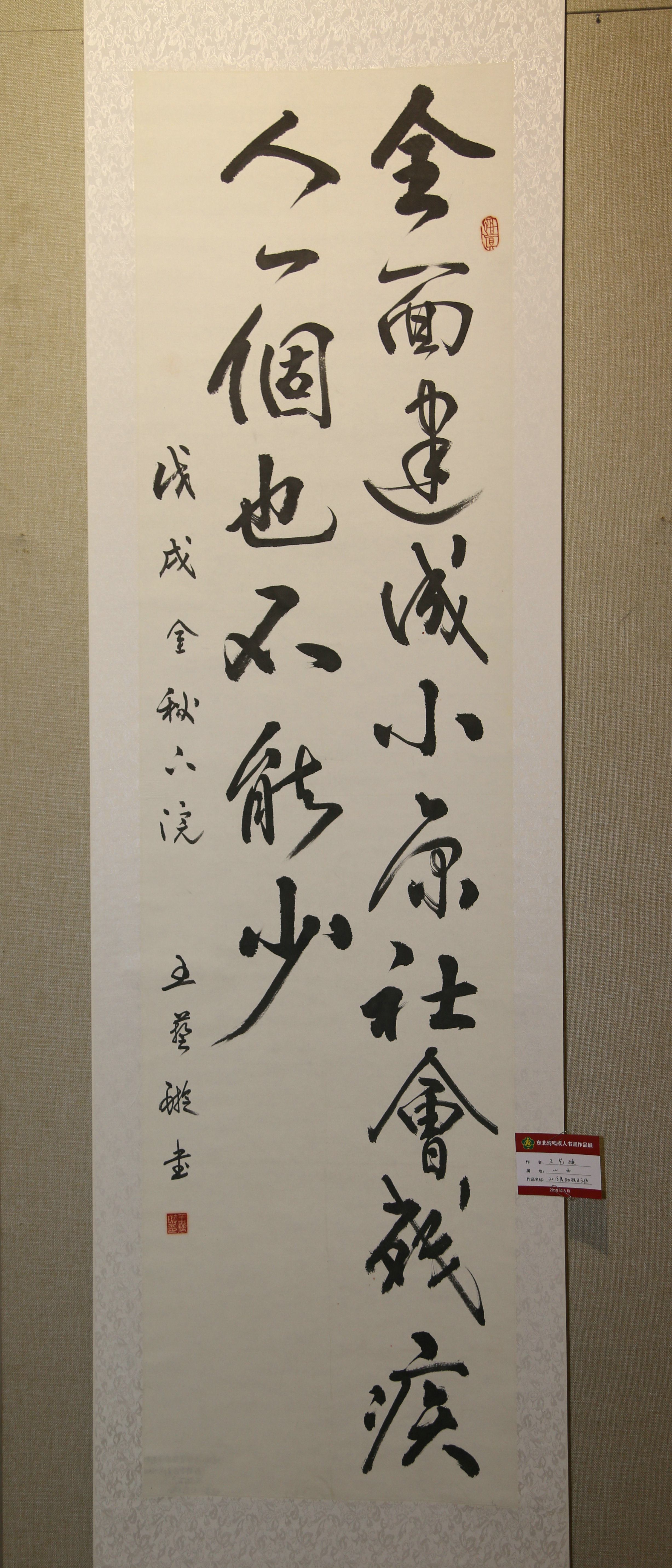 东北亚残疾人优秀书画作品展图片