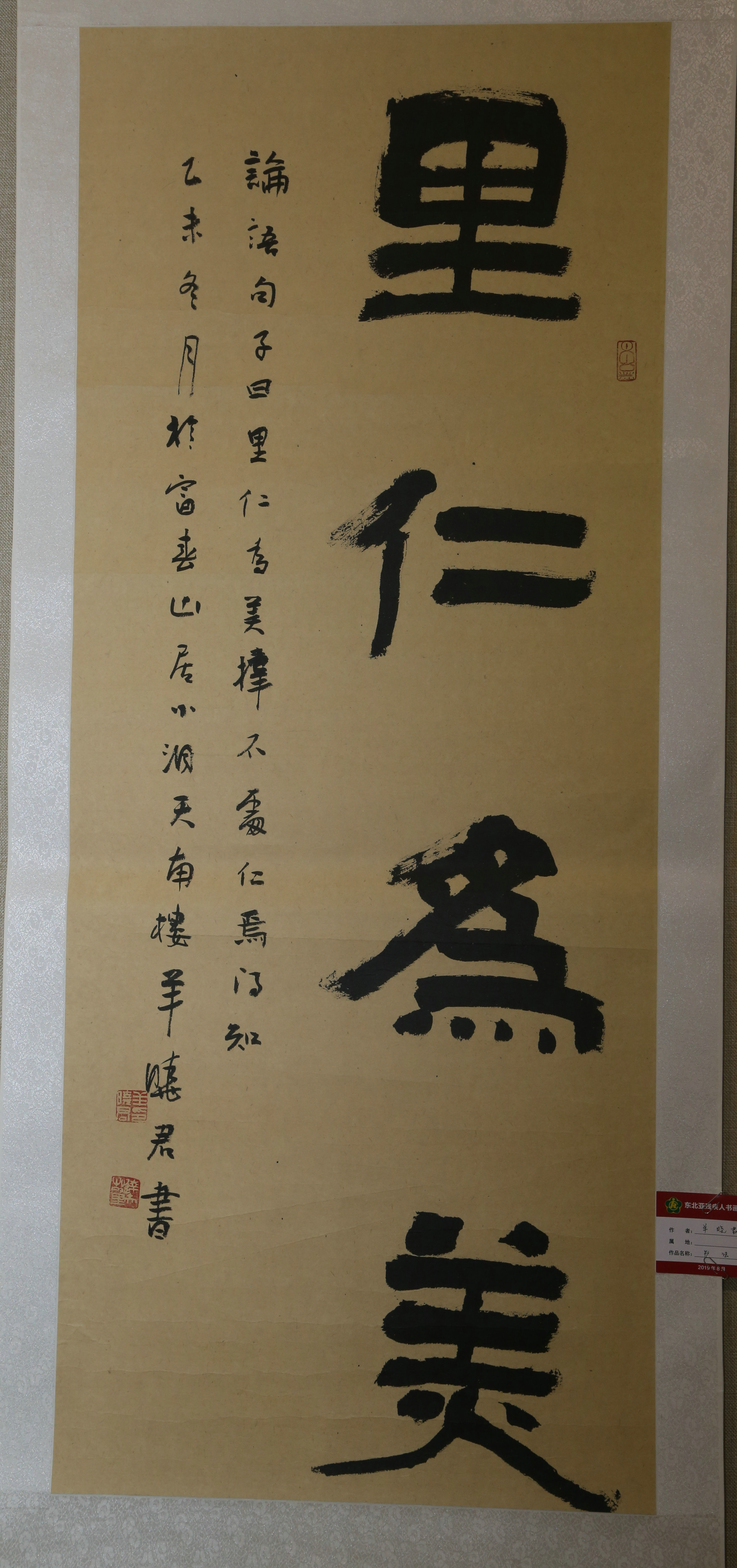 东北亚残疾人优秀书画作品展图片