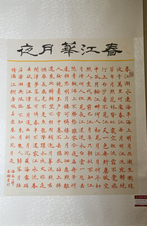 东北亚残疾人优秀书画作品展图片