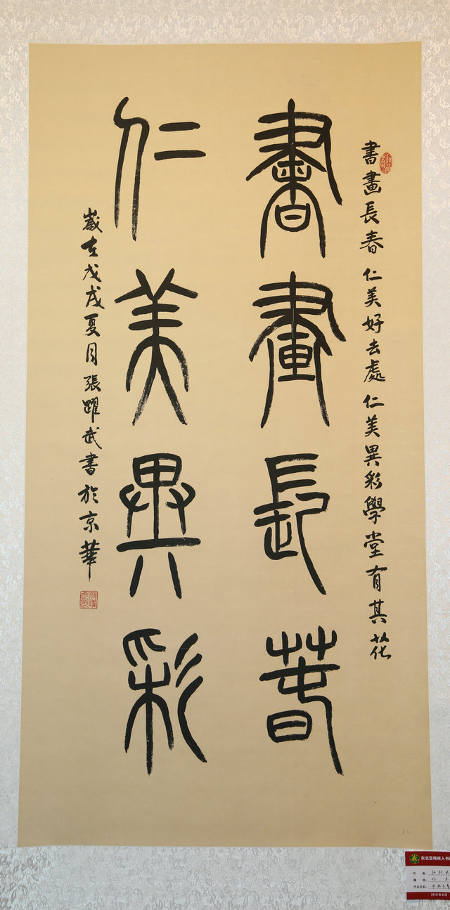 东北亚残疾人优秀书画作品展图片