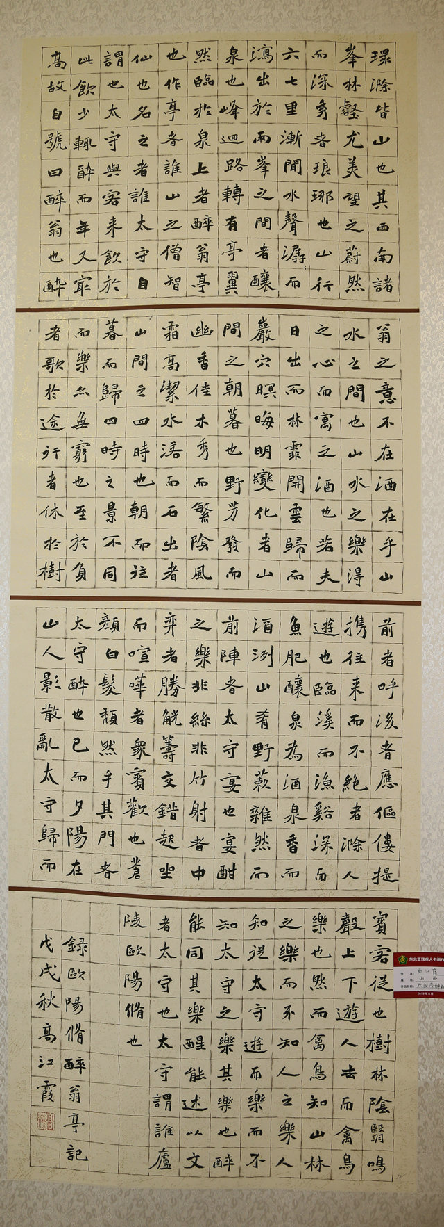 东北亚残疾人优秀书画作品展图片
