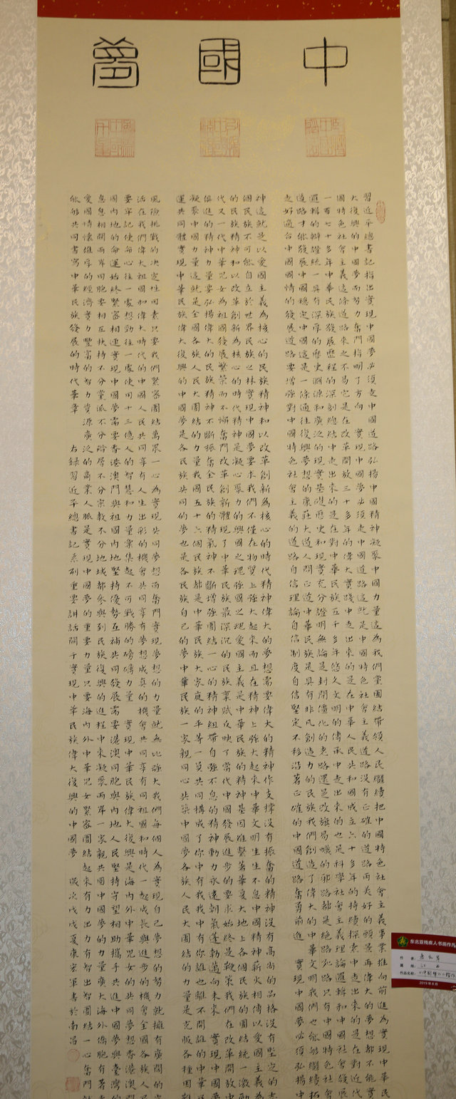 东北亚残疾人优秀书画作品展图片