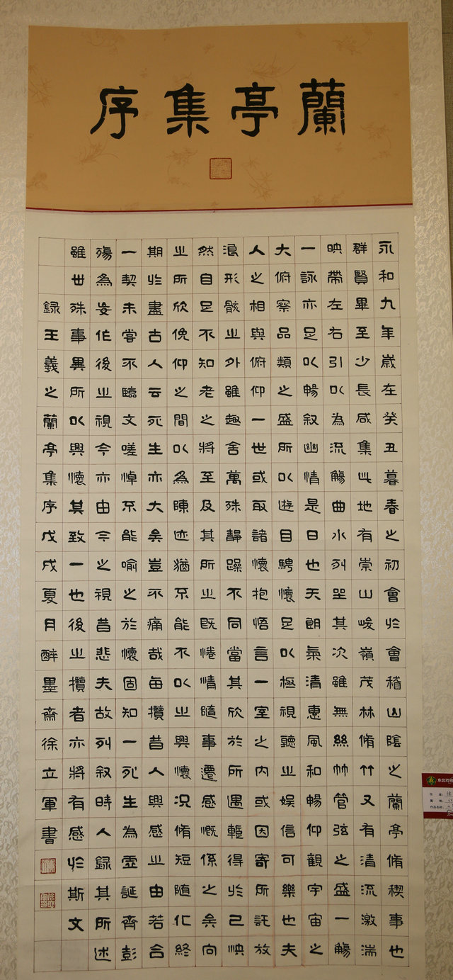 东北亚残疾人优秀书画作品展图片