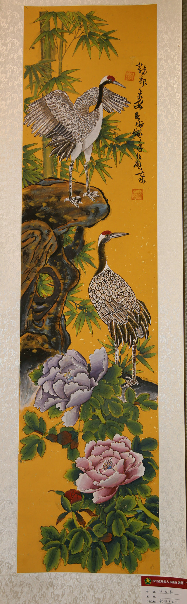 东北亚残疾人优秀书画作品展图片