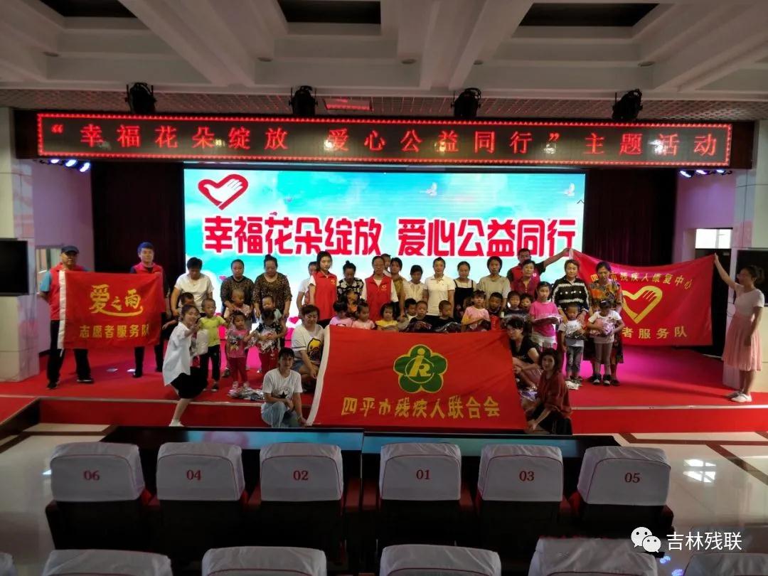 图为四平市动员全社会开展助残工作