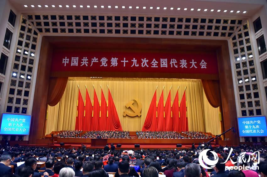 中国共产党第十九次全国代表大会开幕会现场