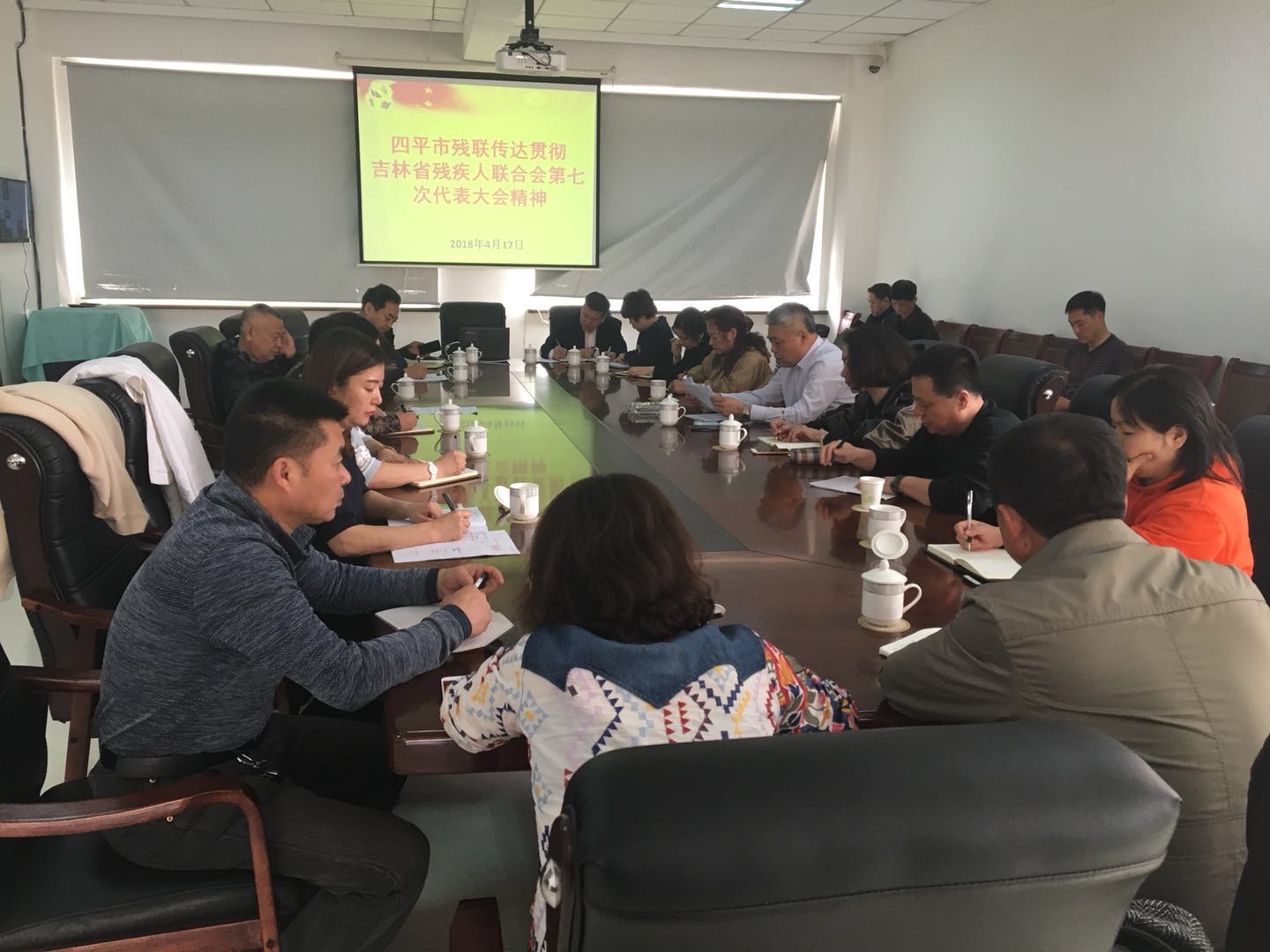 图为四平市残联贯彻学习省残联第七次代表大会精神